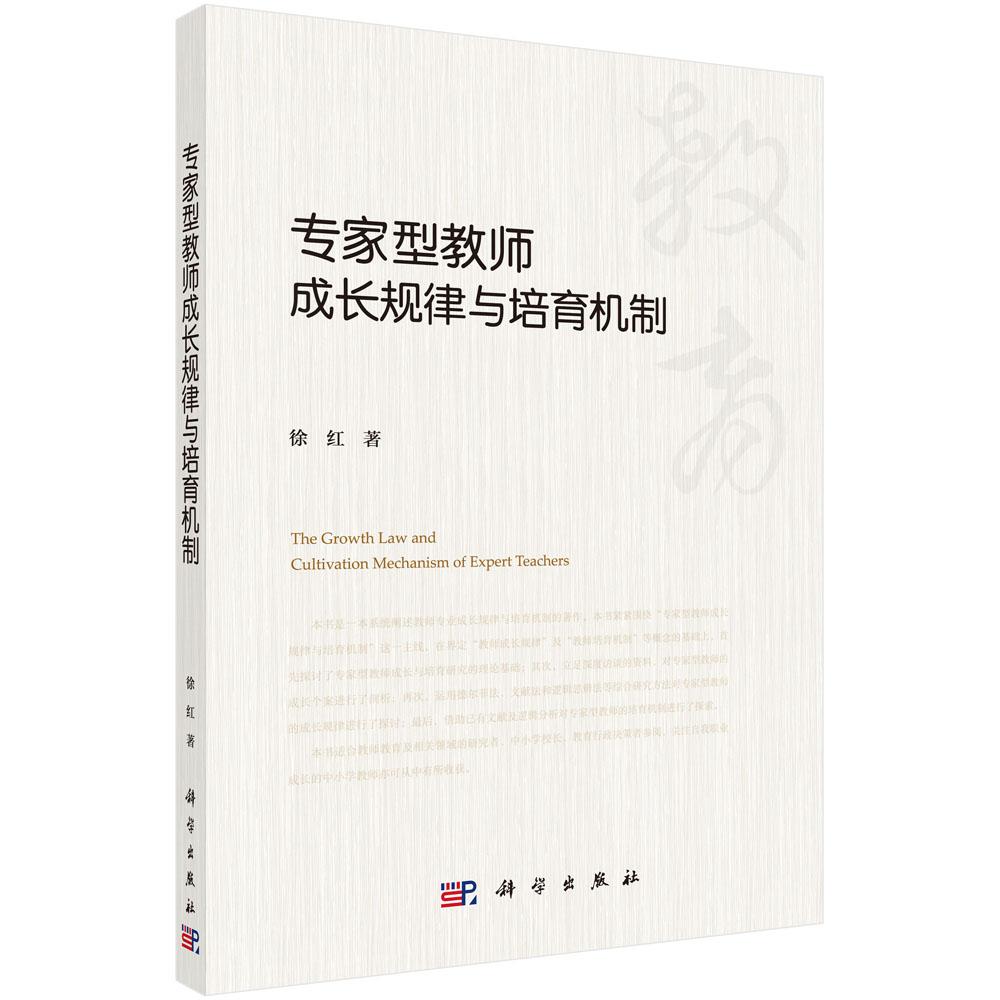 專家型教師