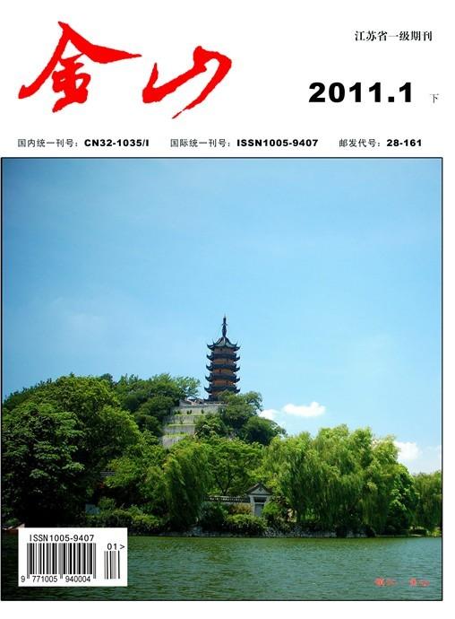 金山杂志社