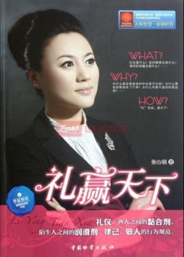 礼赢天下