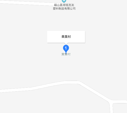 黄集村