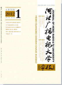 河北广播电视大学学报