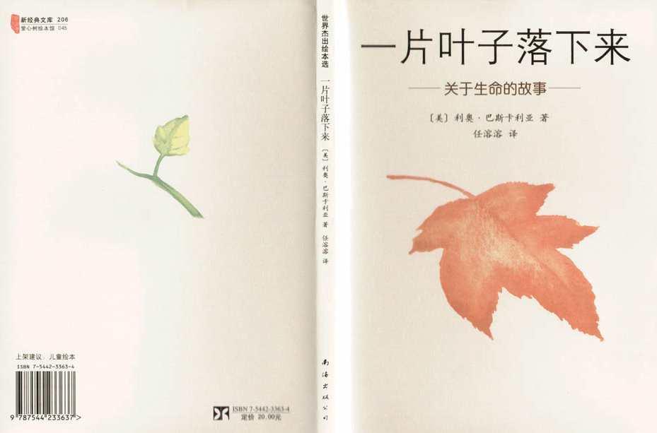 一片葉子落下來(lái)