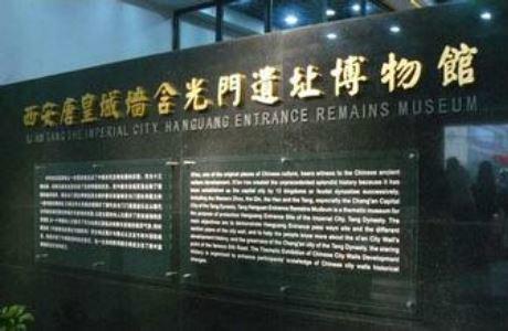 西安唐皇城墙含光门遗址博物馆