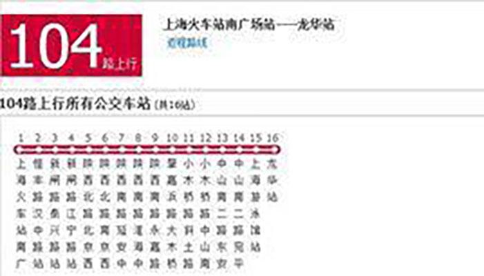 上海公交104路