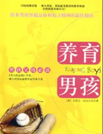 养育男孩