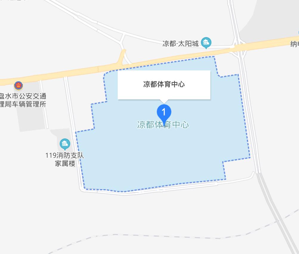 凉都体育中心