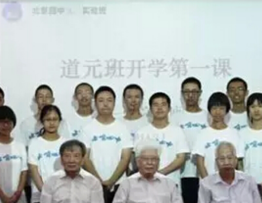 道元實(shí)驗(yàn)班