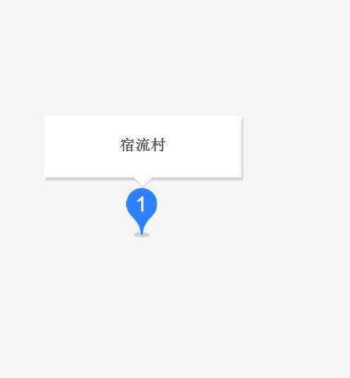 宿流村