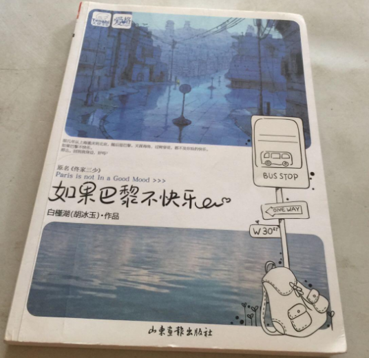 如果巴黎不快乐