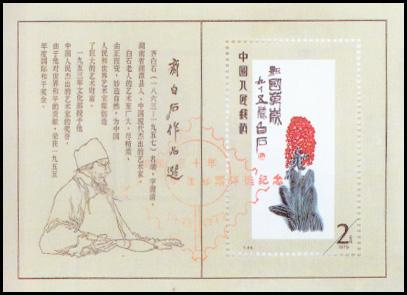 建国三十年最佳邮票评选
