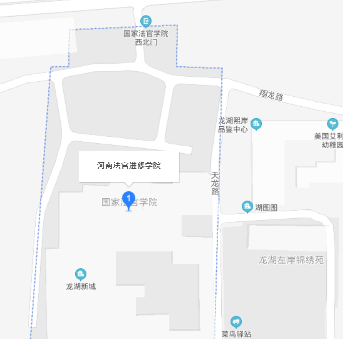 河南法官进修学院