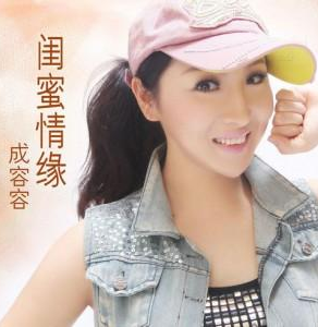 闺蜜情缘