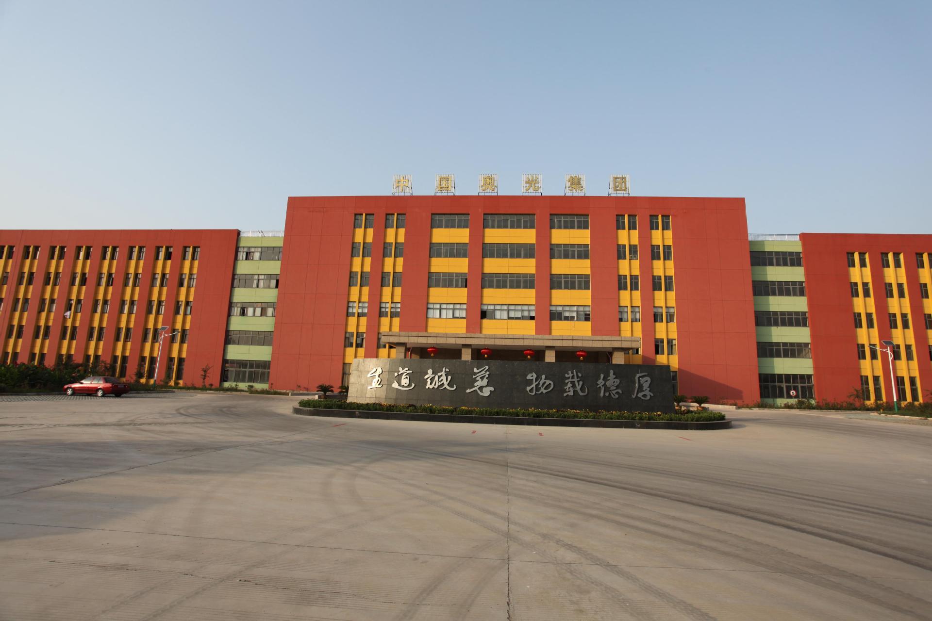 奧光集團