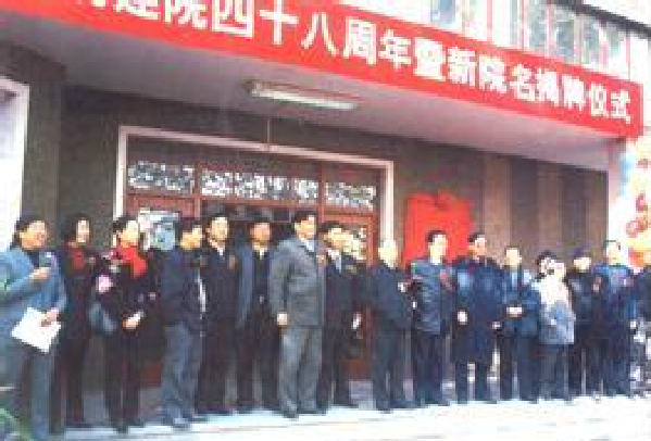 陕西省现代建筑设计研究院
