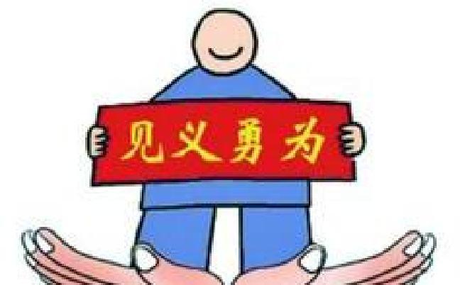 广东省见义勇为基金会