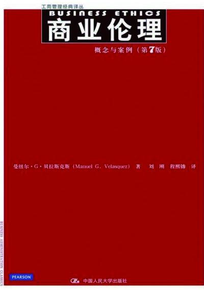 工商管理經(jīng)典譯叢