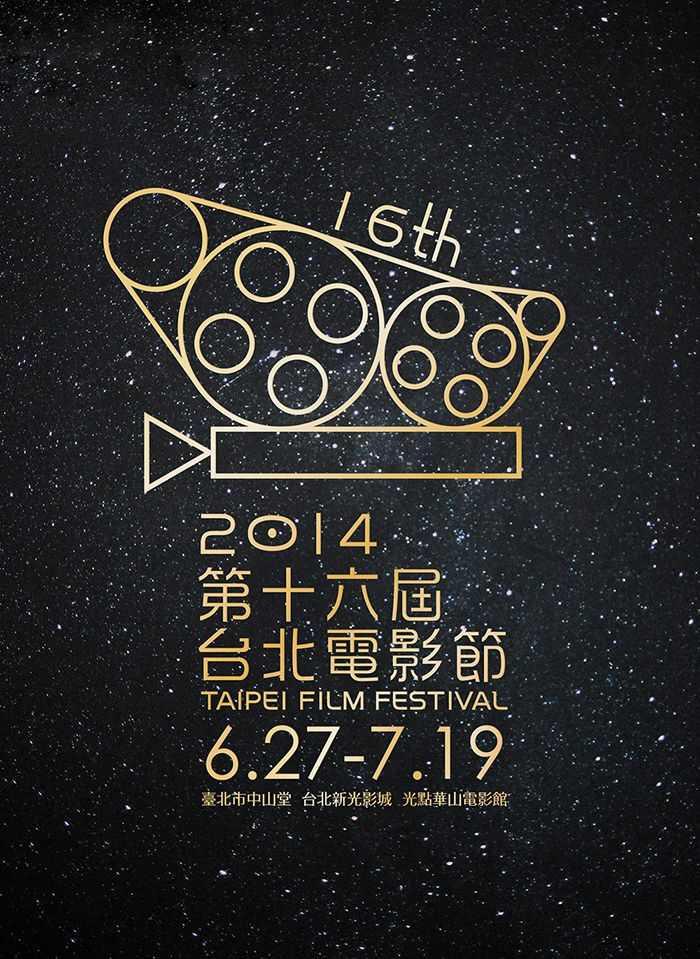 臺北電影節(jié)