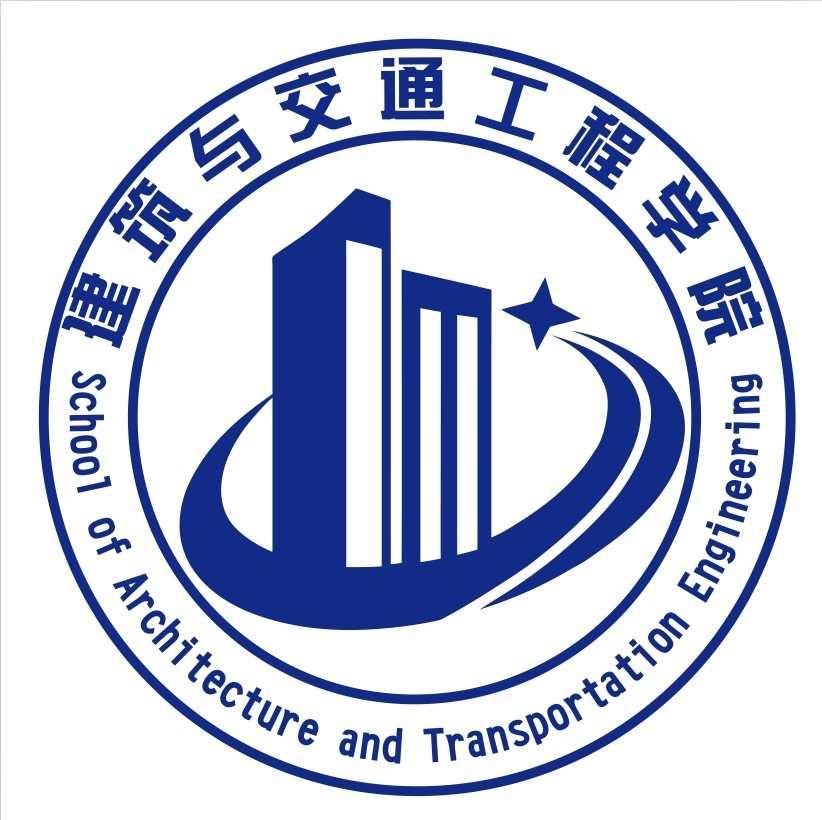 桂林電子科技大學(xué)建筑與交通工程學(xué)院