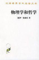 物理學(xué)和哲學(xué)