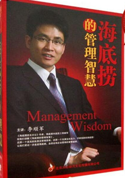 海底撈的管理智慧