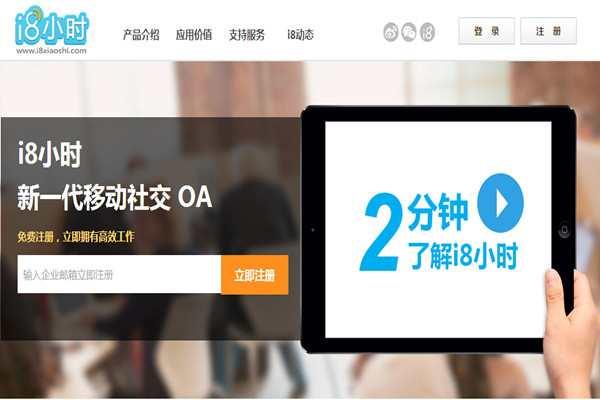 i8小时
