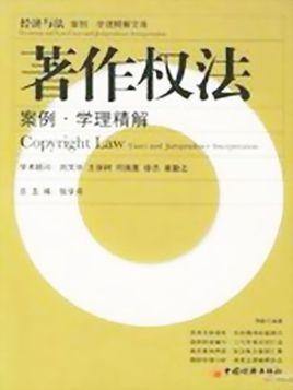 著作出租權(quán)