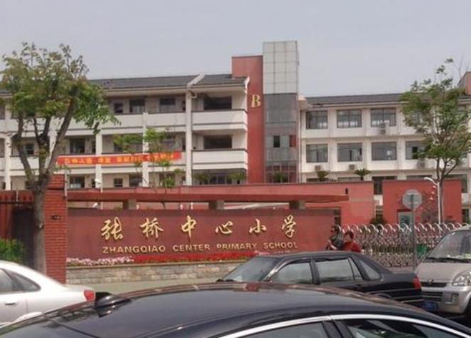 張橋中心小學(xué)