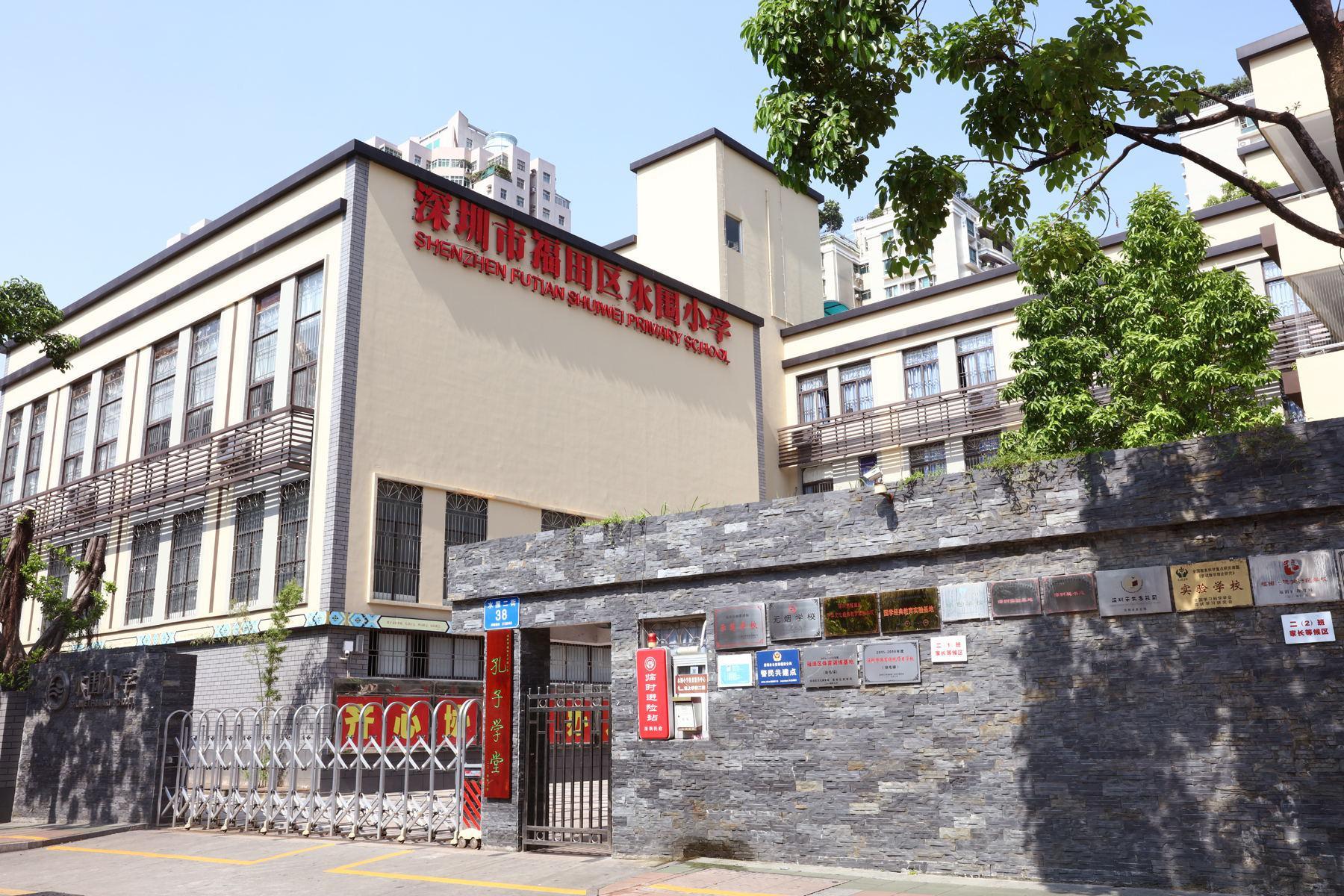 水围小学