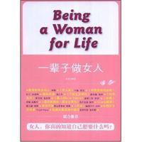 一輩子做女人