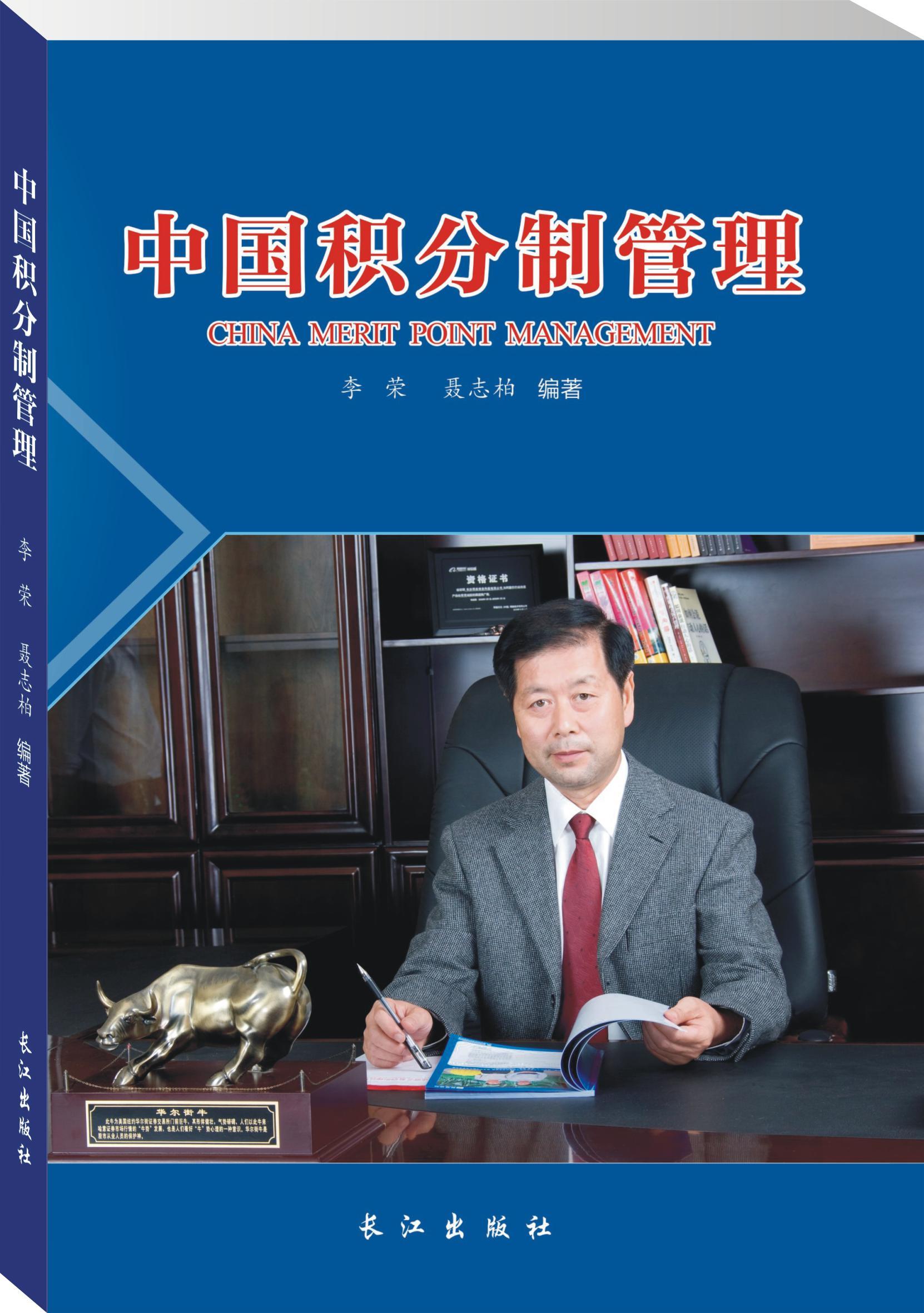 积分制管理书籍