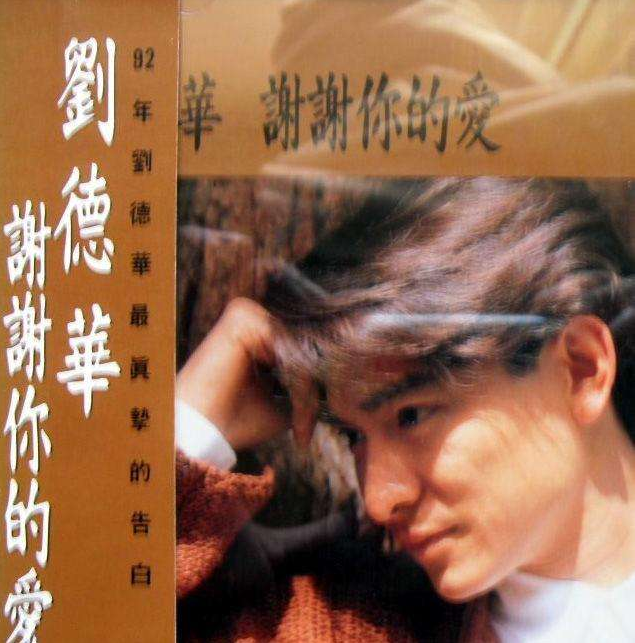 谢谢您的爱