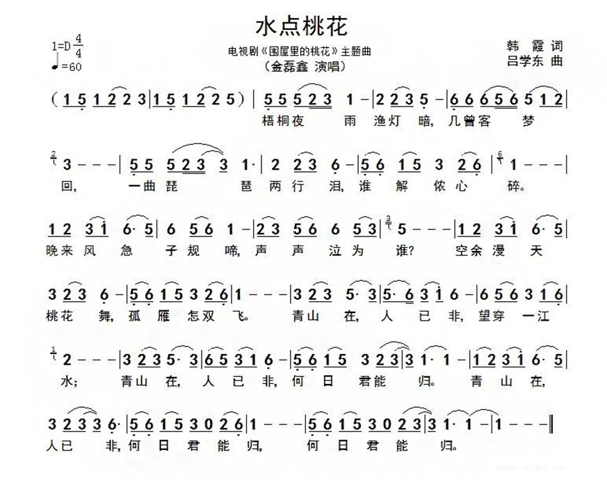 围屋里的桃花