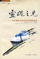 灵魂之光