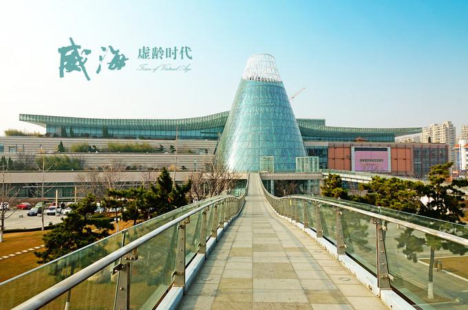 威海市博物馆