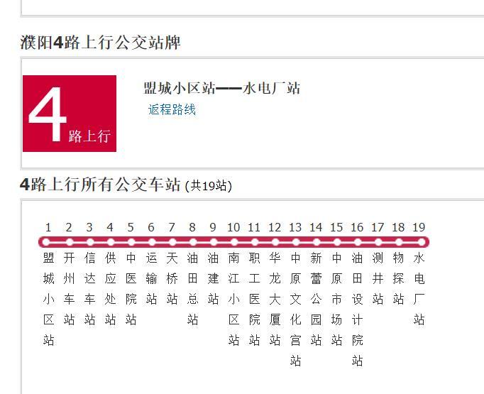 濮陽(yáng)公交4路