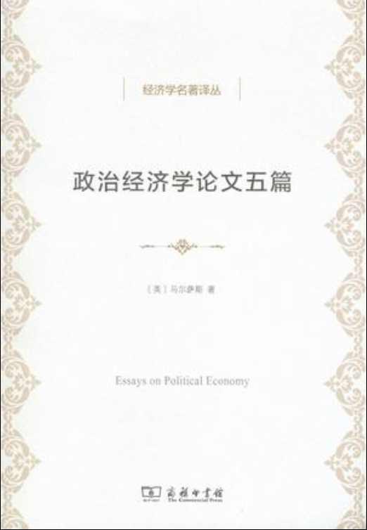 政治经济学论文五篇