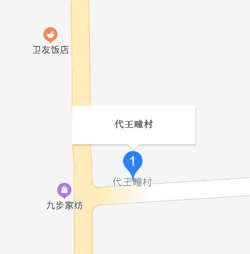 代王疃村