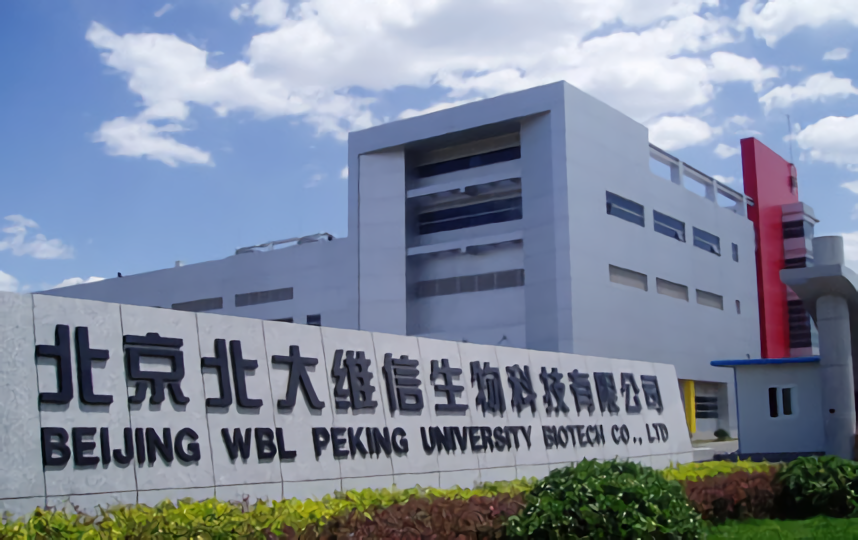 北大维信生物科技有限公司