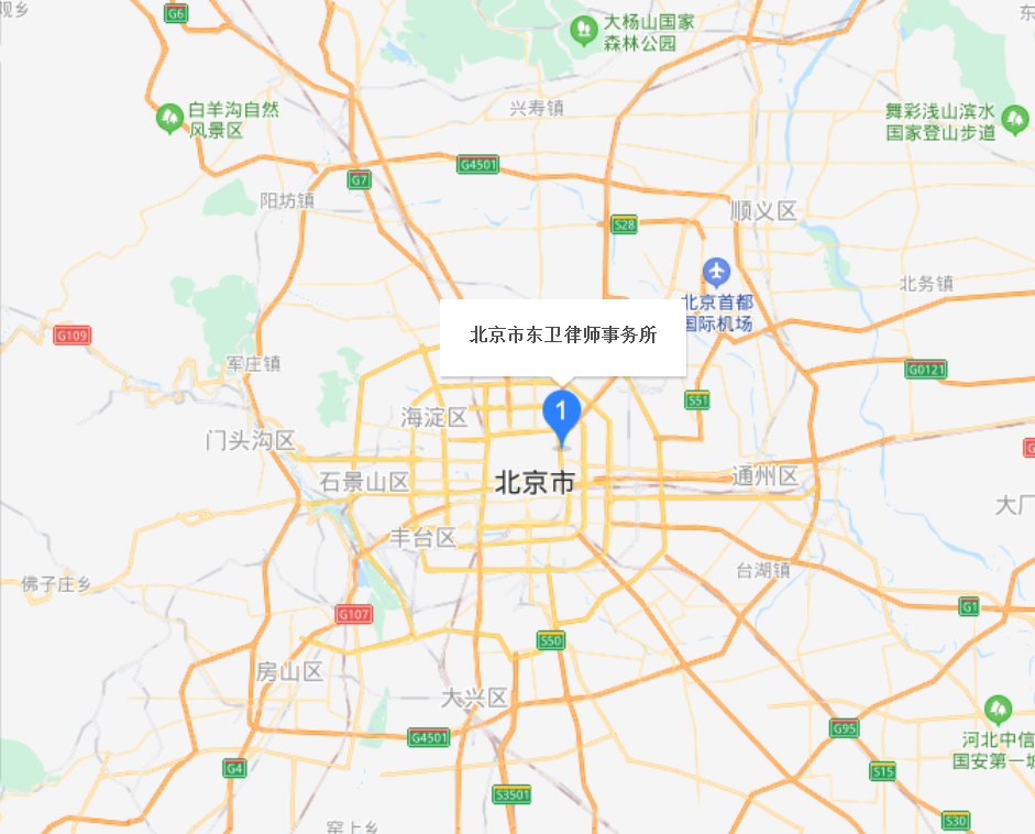北京市东卫律师事务所