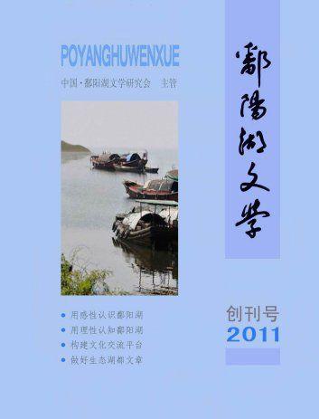 鄱陽(yáng)湖文學(xué)