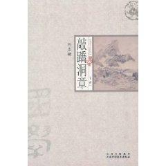 敲蹻洞章