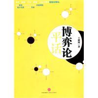 平话博弈论