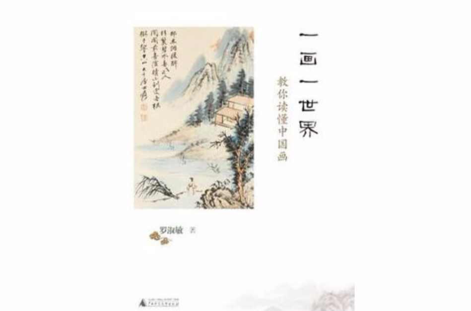 一畫(huà)一世界