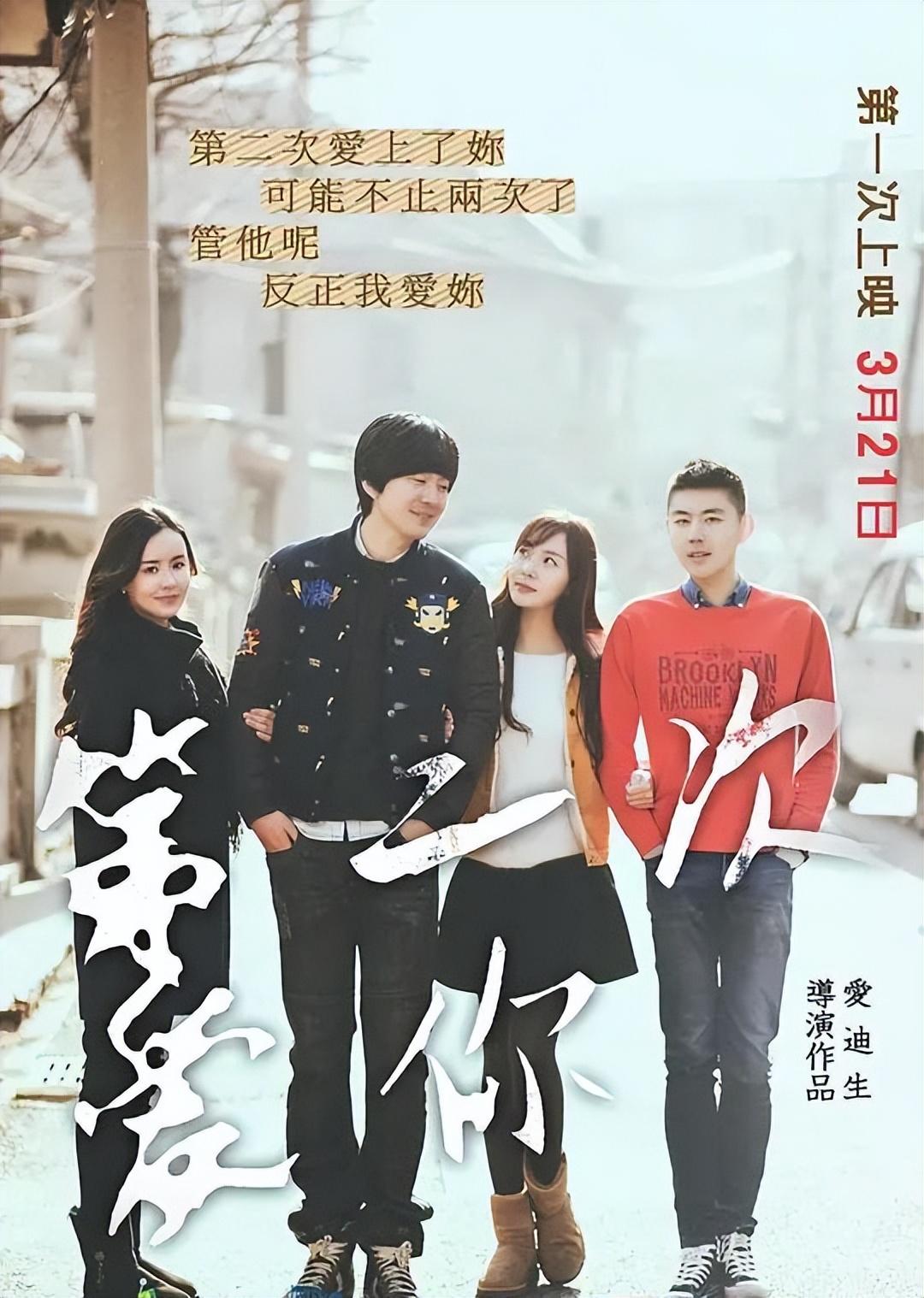 第二次爱你