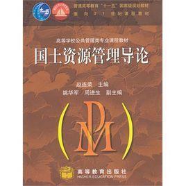 國土資源管理專業(yè)