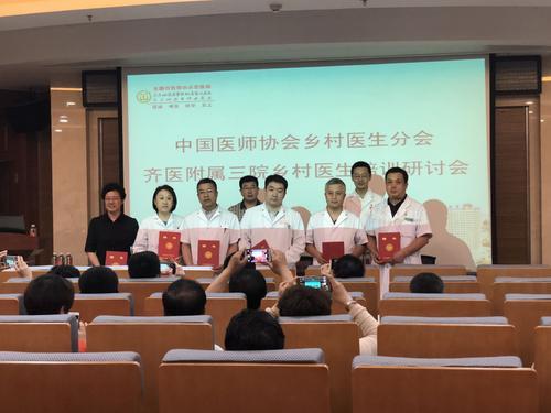 中国医师协会乡村医生分会