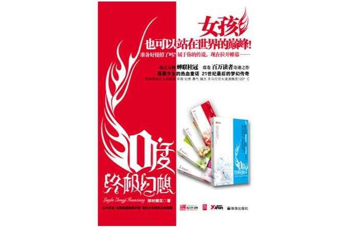 0度终极幻想