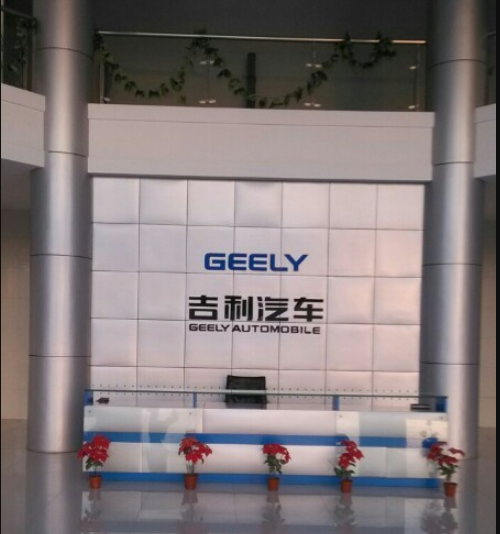 济南吉利汽车有限公司