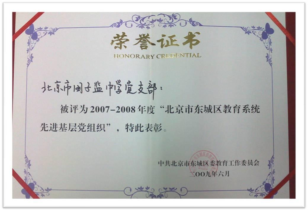 北京市國子監(jiān)中學(xué)