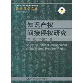 知识产权间接侵权研究